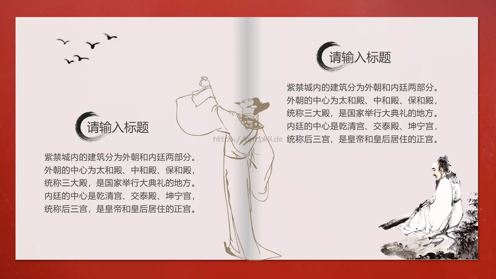 中国风紫气东来PPT模板 第 20 页预览图
