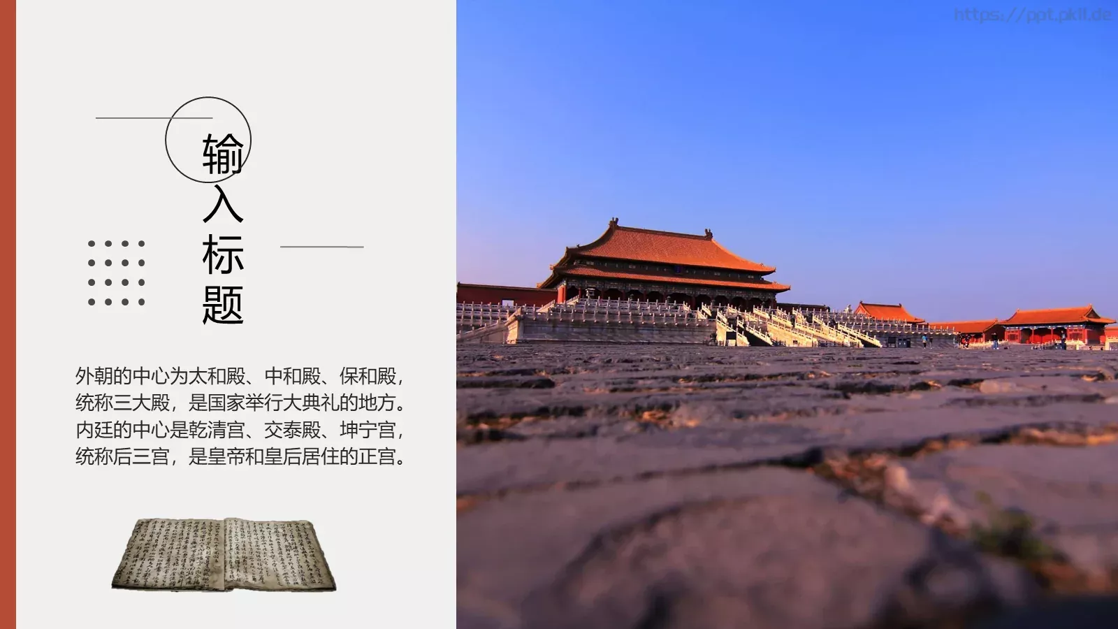中国风紫气东来PPT模板 第 22 页预览图