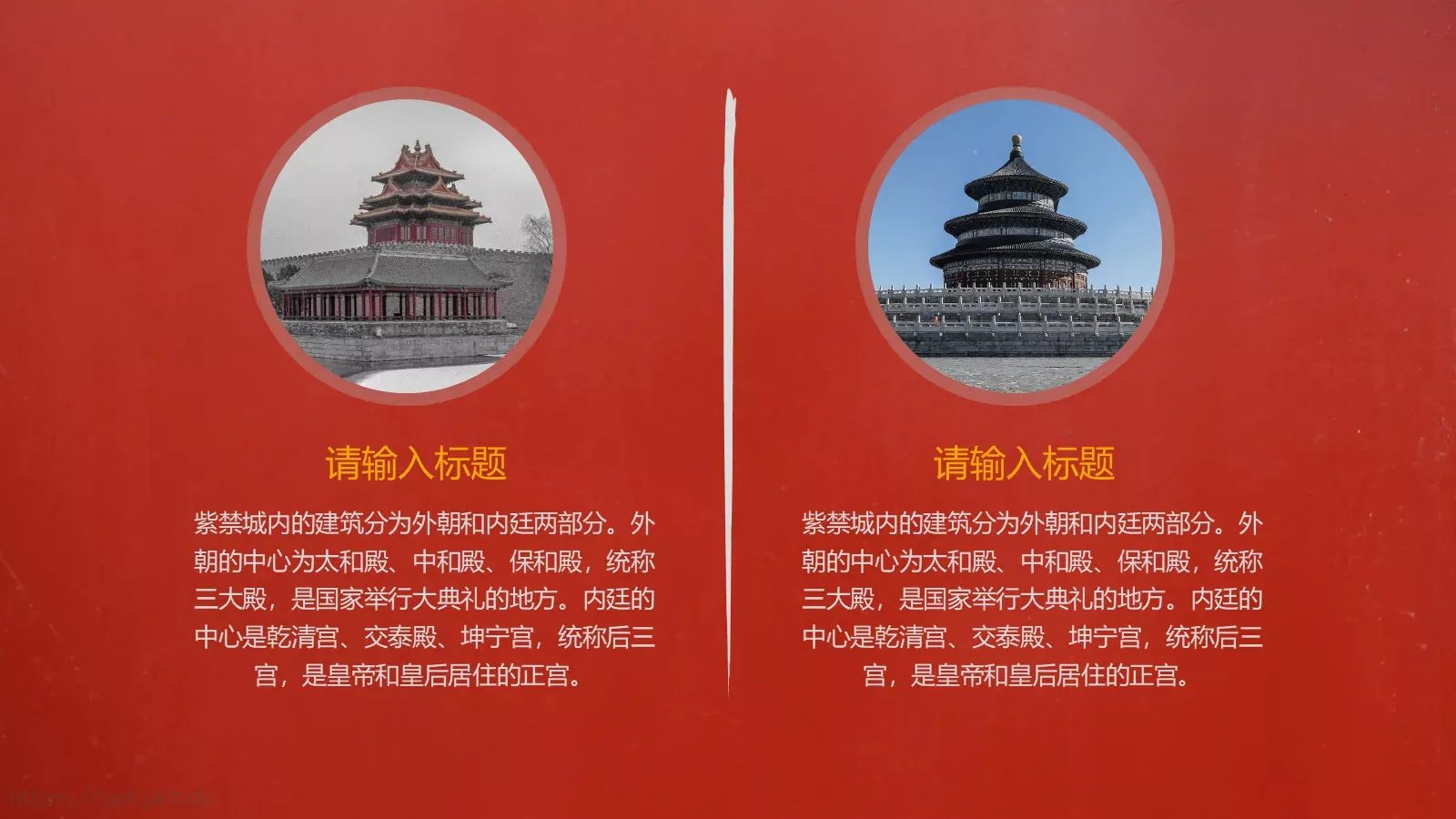 中国风紫气东来PPT模板 第 21 页预览图