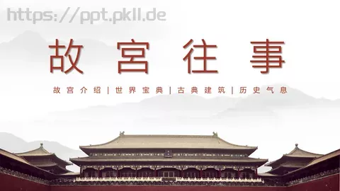 故宫介绍PPT模板 缩略图