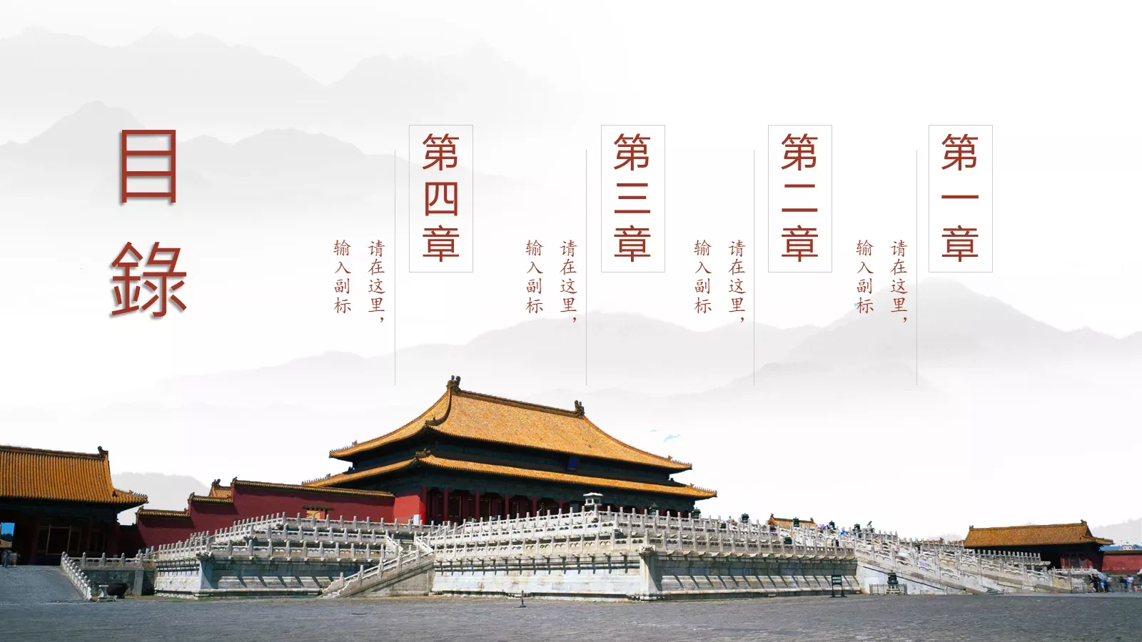 故宫介绍PPT模板 第 2 页缩略图
