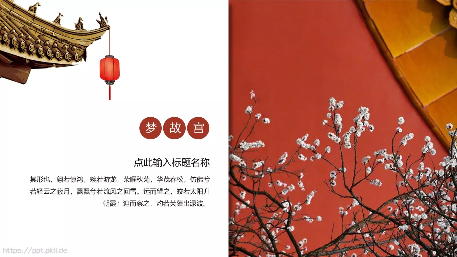 故宫介绍PPT模板 第 14 页预览图