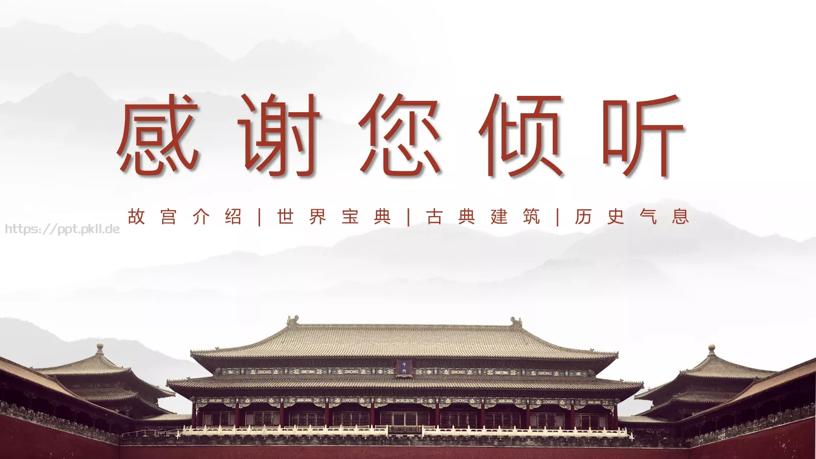 故宫介绍PPT模板 第 21 页预览图