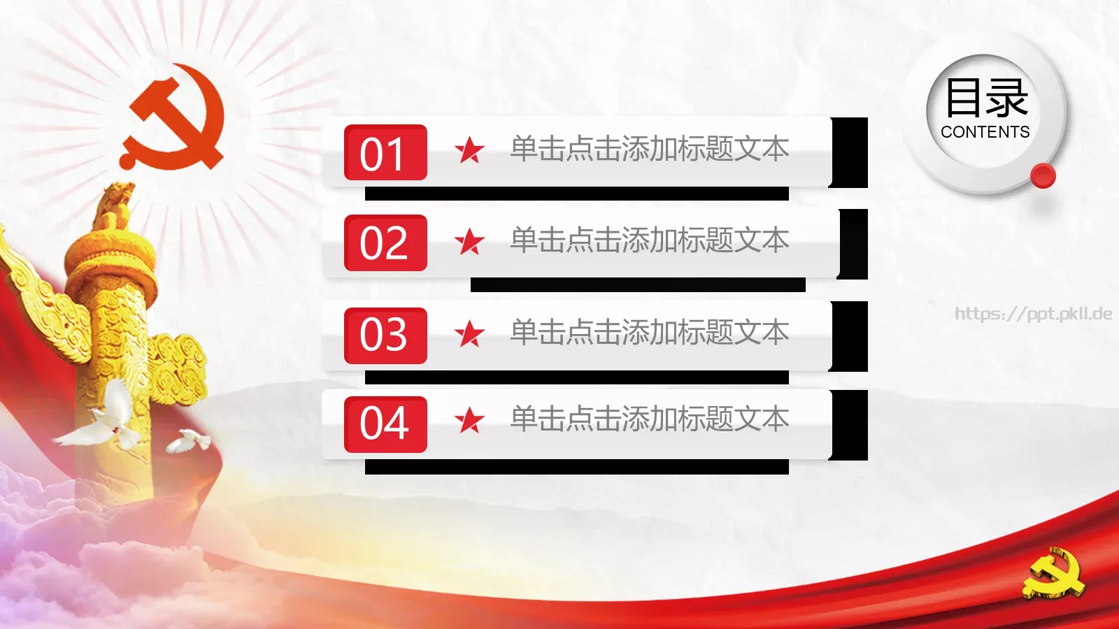 党建工作汇报PPT模板 第 2 页缩略图