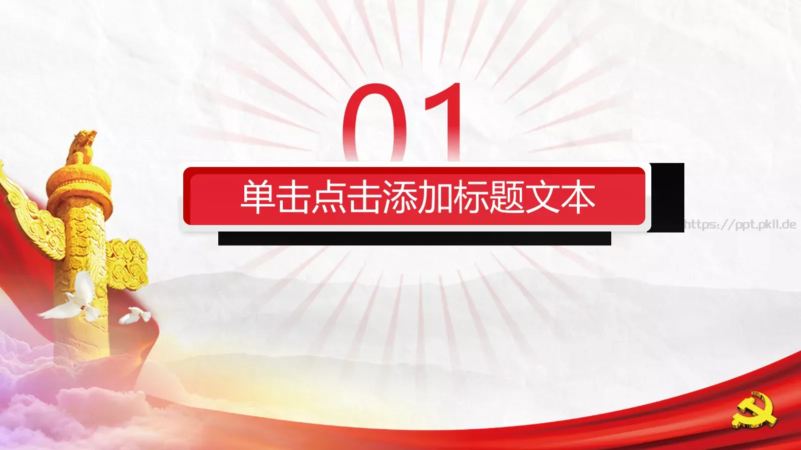 党建工作汇报PPT模板 第 3 页缩略图