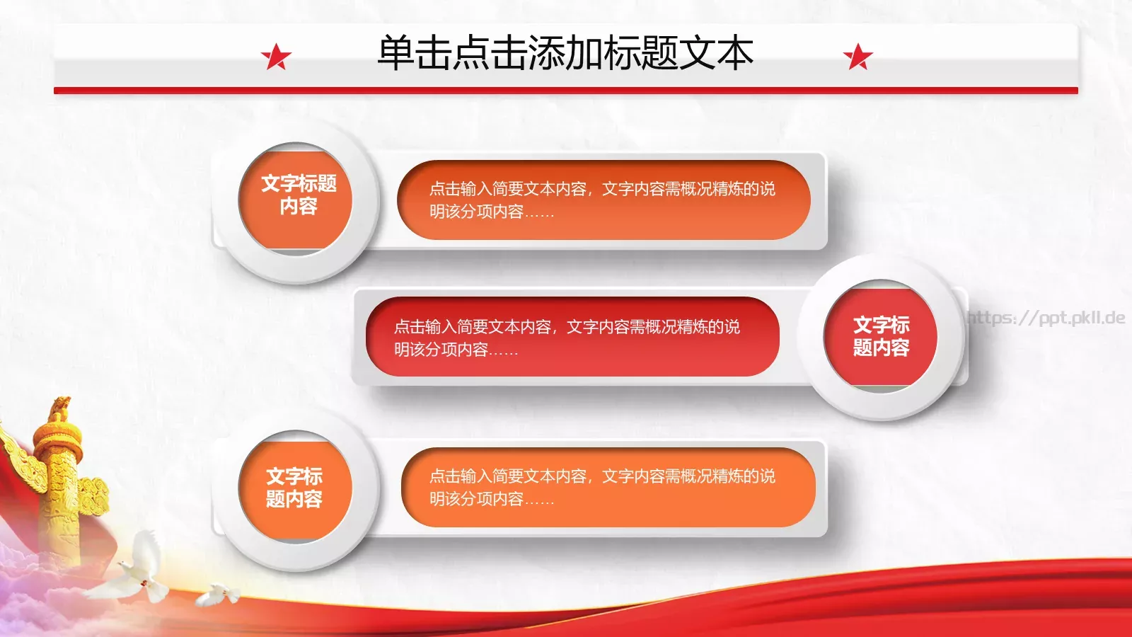 党建工作汇报PPT模板 第 4 页缩略图