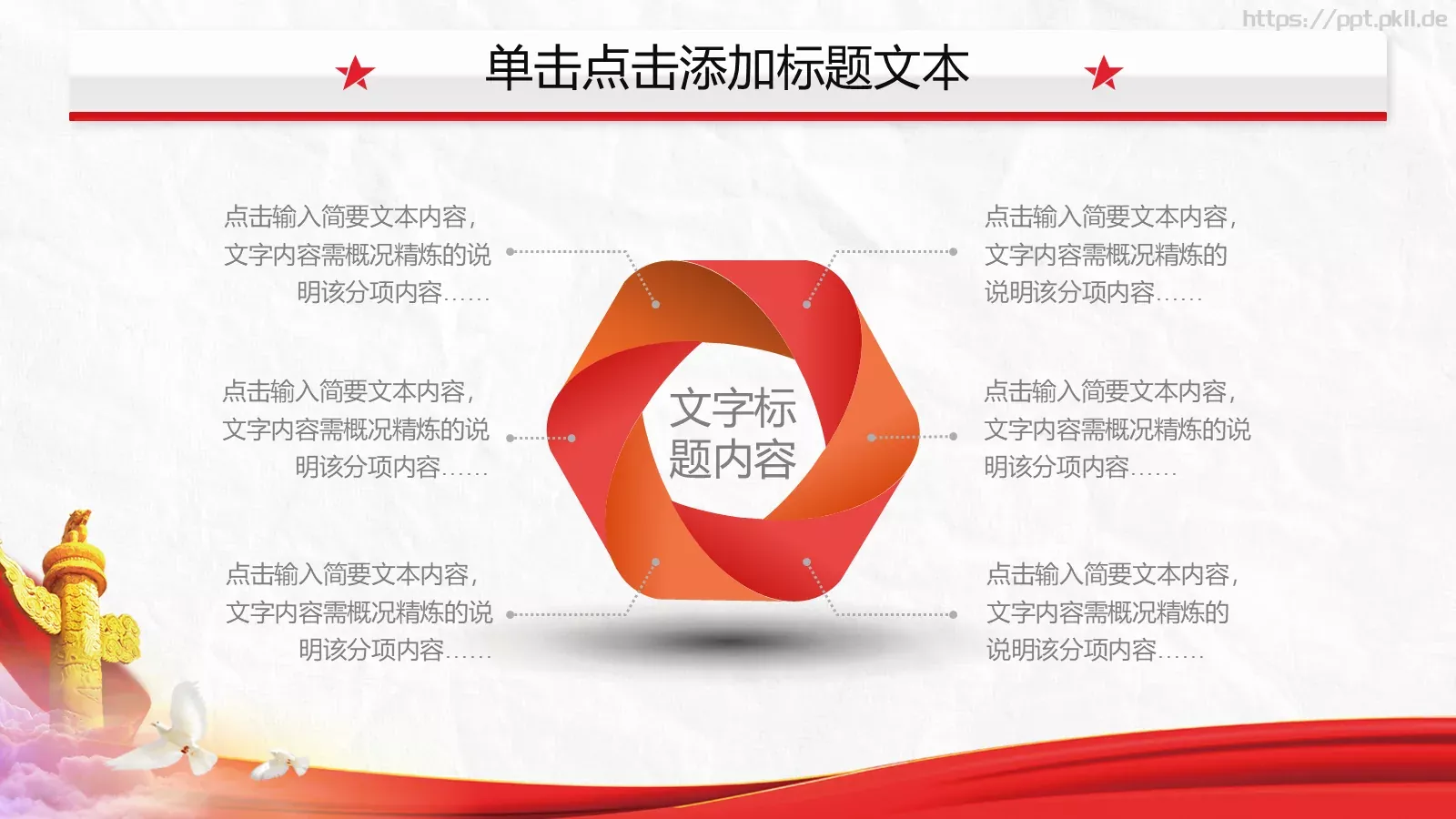 党建工作汇报PPT模板 第 7 页预览图