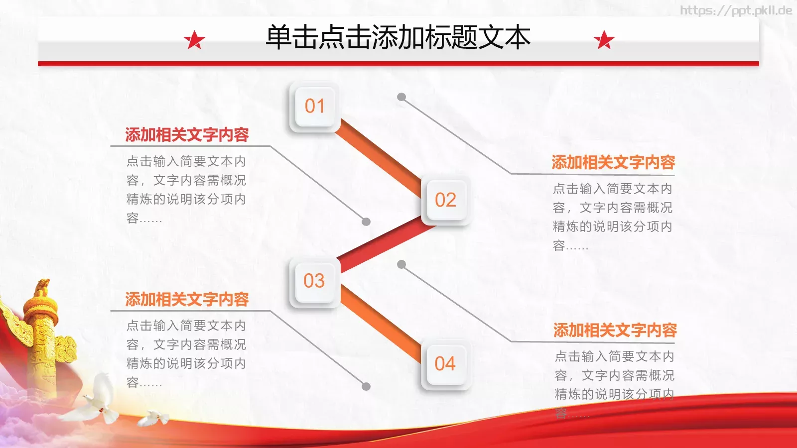 党建工作汇报PPT模板 第 10 页预览图