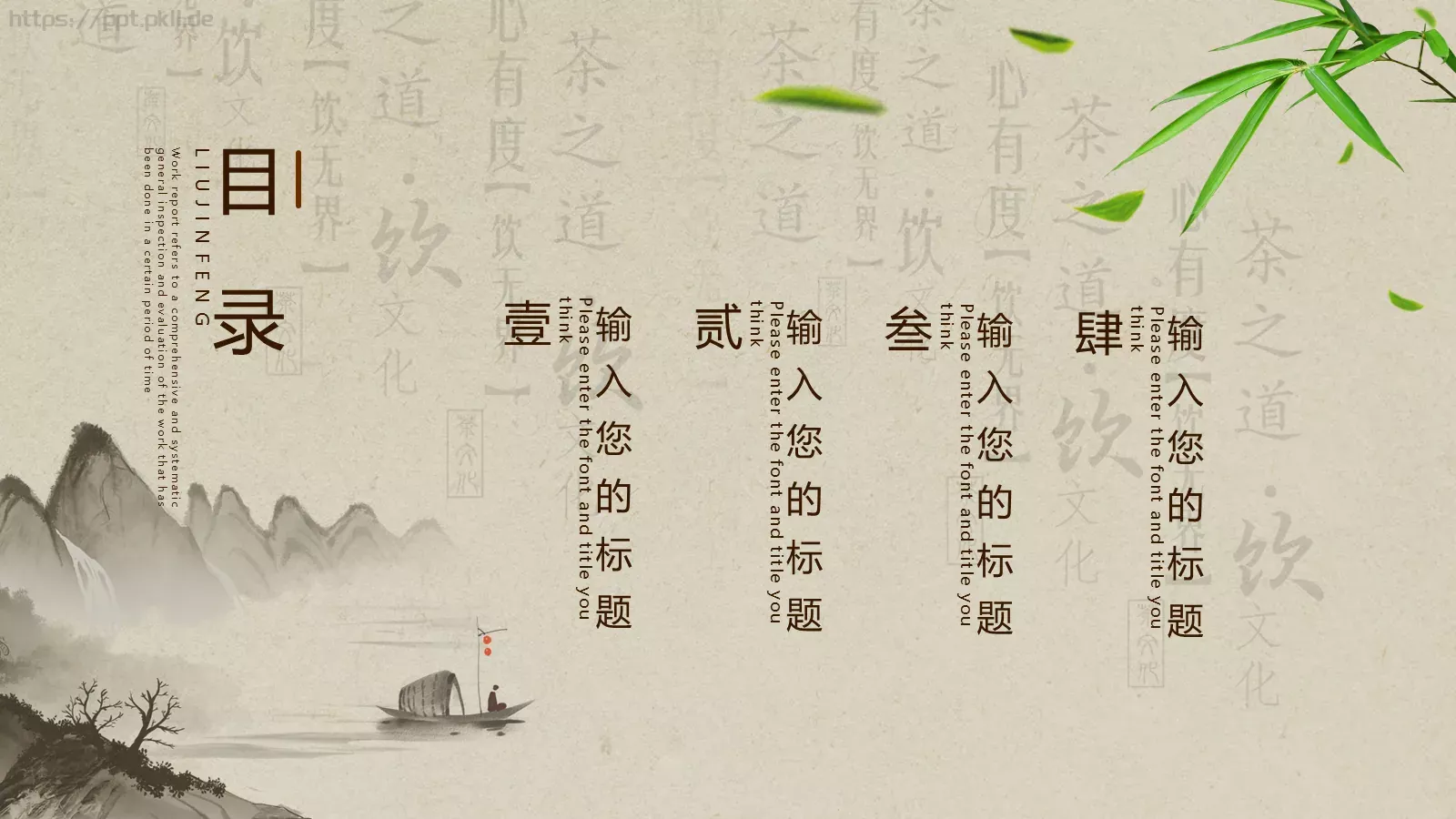 中国风茶叶宣传PPT模板 第 2 页缩略图