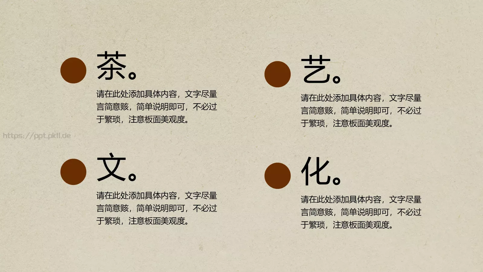 中国风茶叶宣传PPT模板 第 6 页预览图