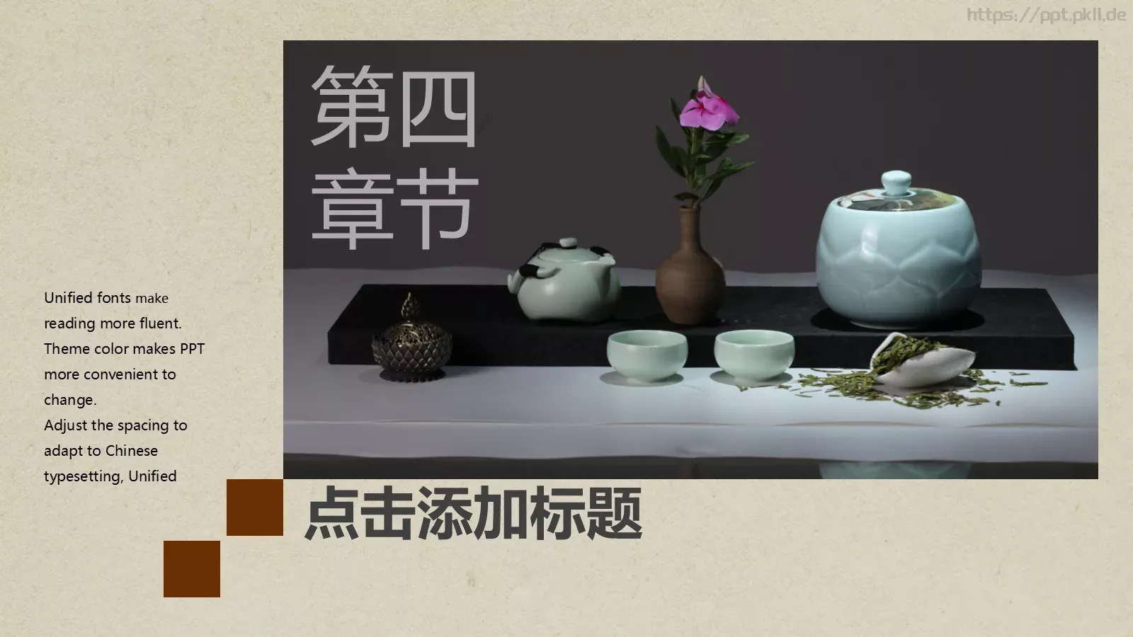 中国风茶叶宣传PPT模板 第 16 页预览图