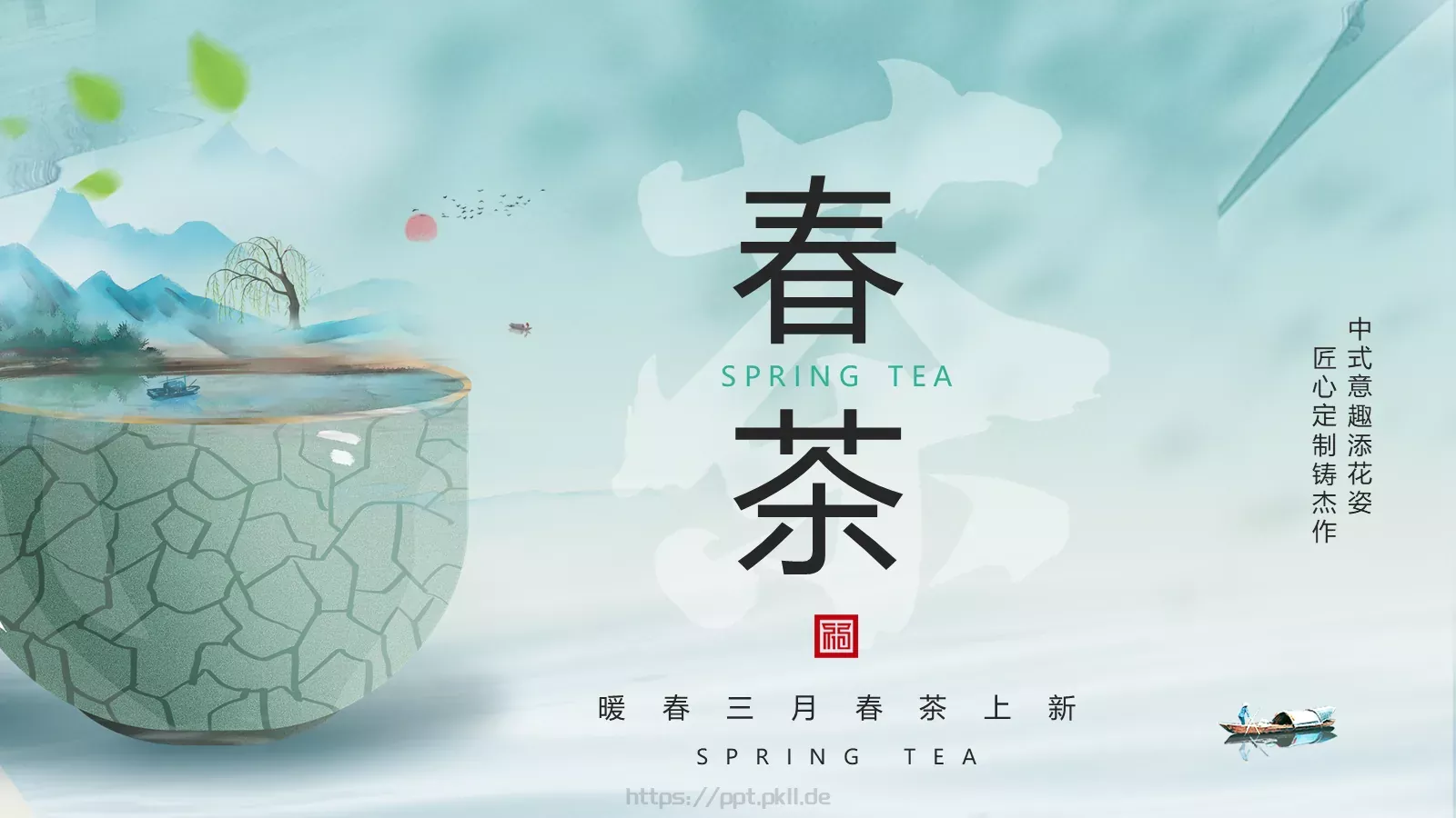 中式意趣山水茶杯PPT模板 封面图