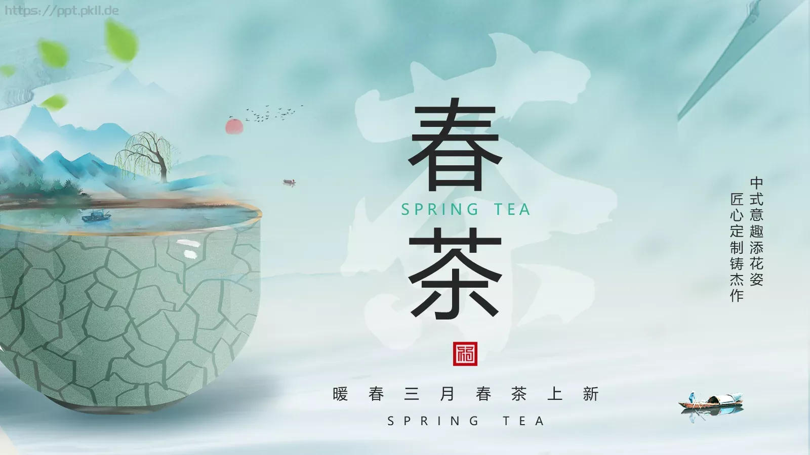 中式意趣山水茶杯PPT模板 第 1 页缩略图