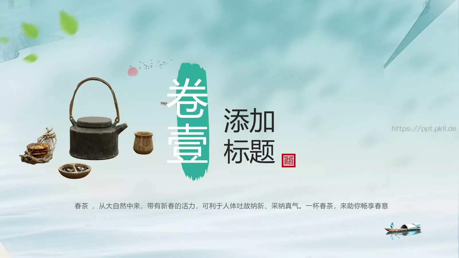 中式意趣山水茶杯PPT模板 第 3 页缩略图