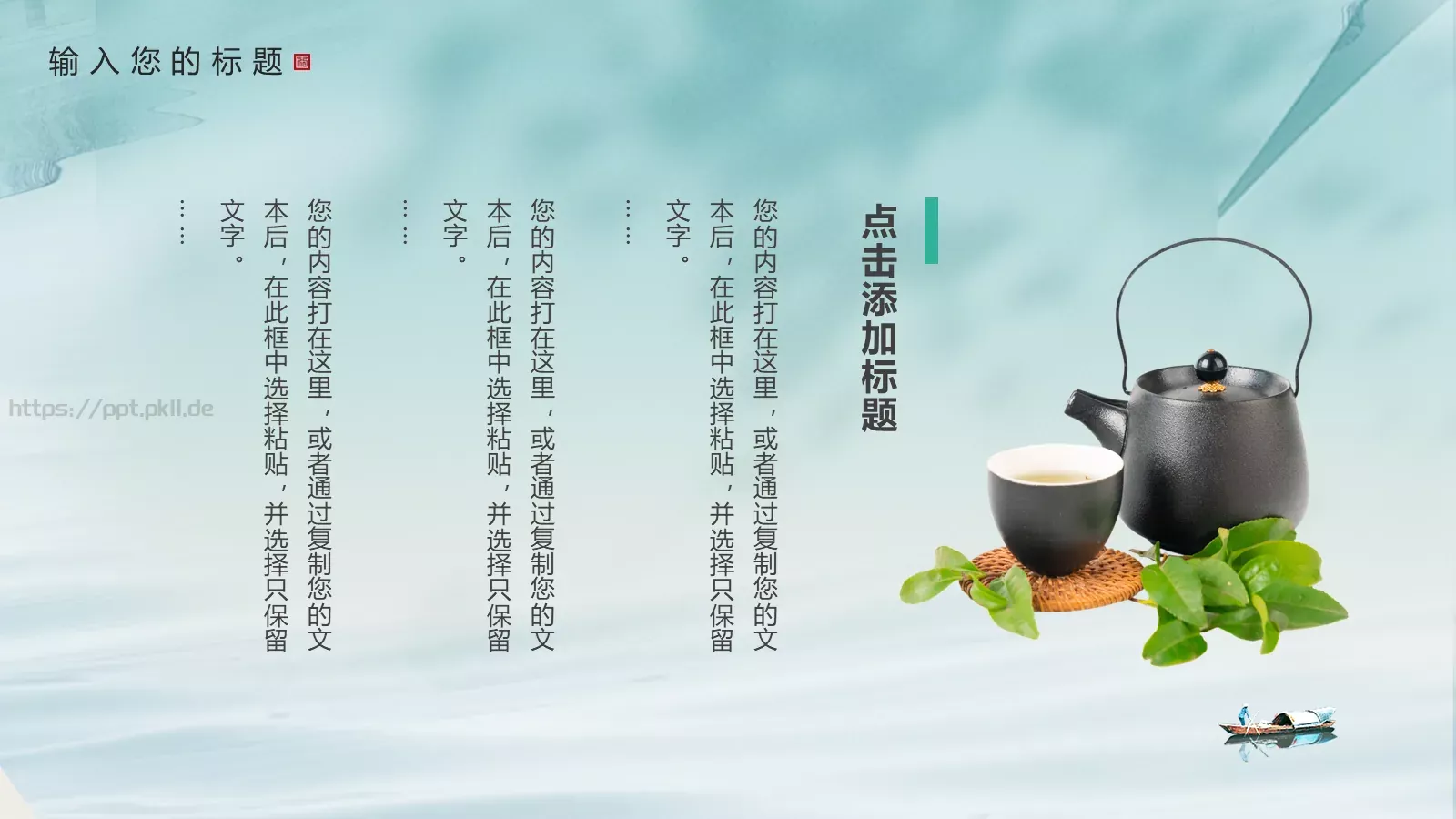 中式意趣山水茶杯PPT模板 第 4 页缩略图