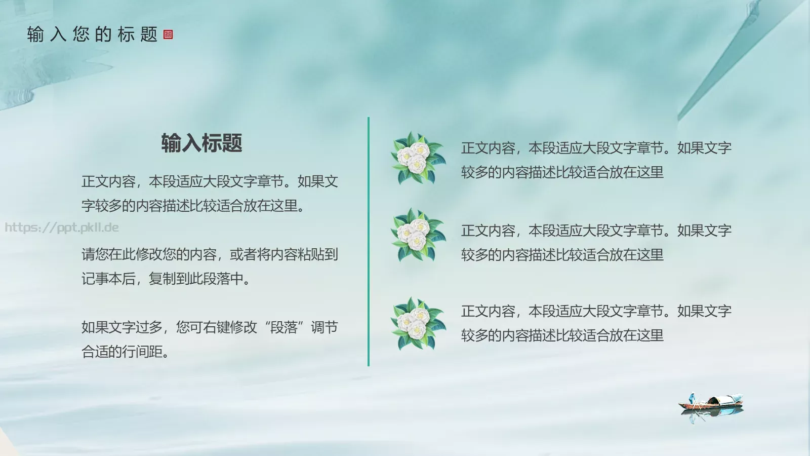 中式意趣山水茶杯PPT模板 第 6 页预览图