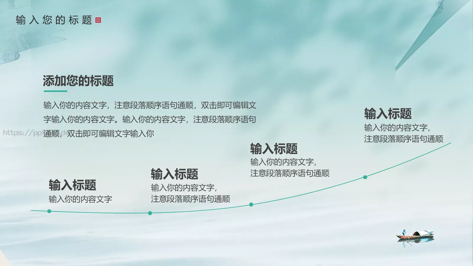 中式意趣山水茶杯PPT模板 第 5 页预览图