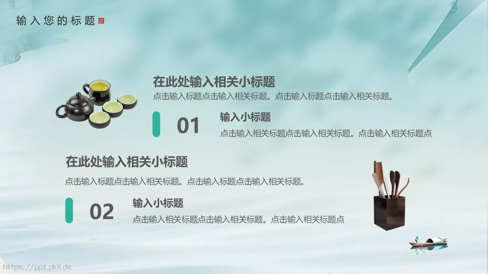 中式意趣山水茶杯PPT模板 第 9 页预览图