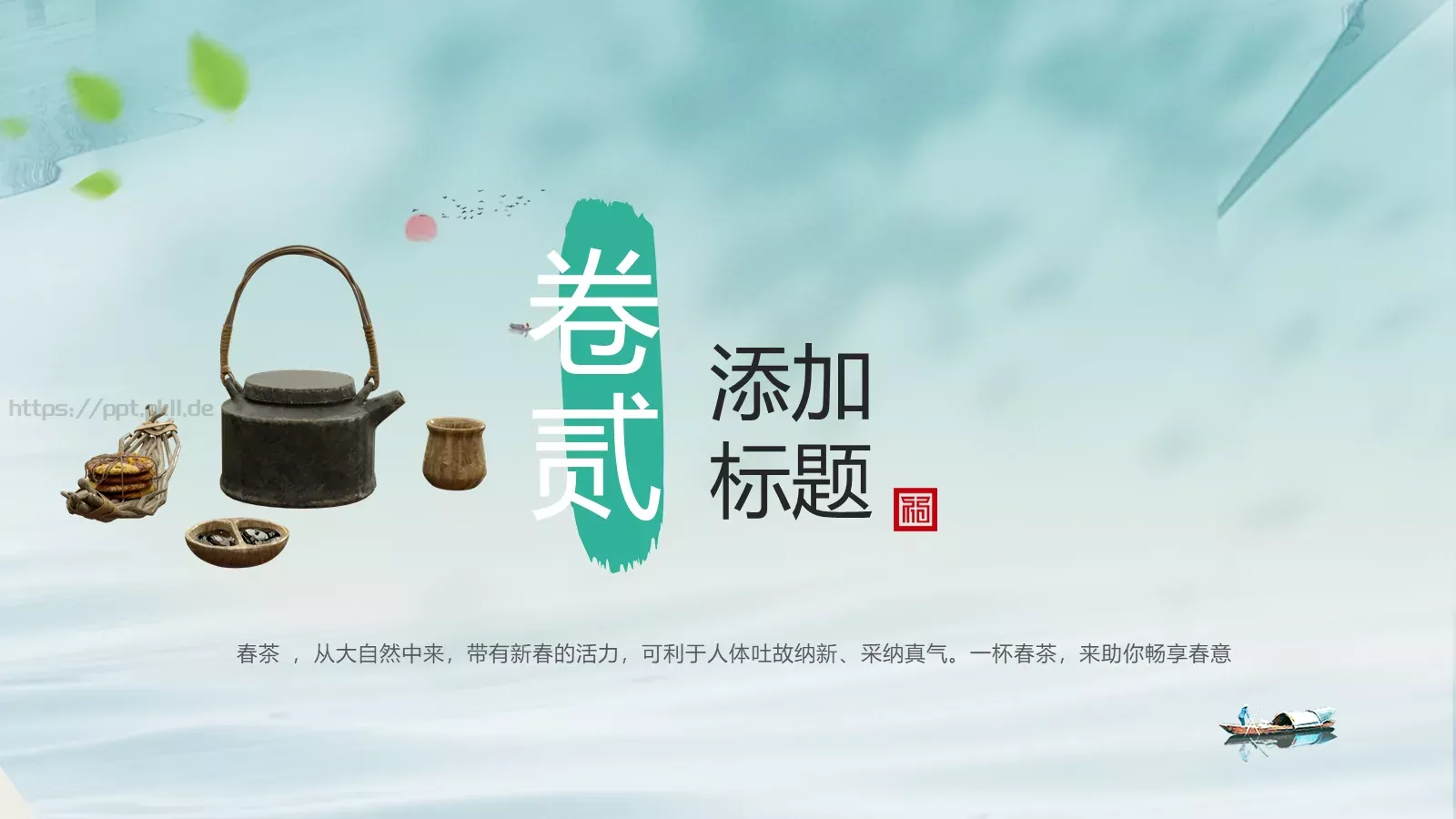 中式意趣山水茶杯PPT模板 第 8 页预览图