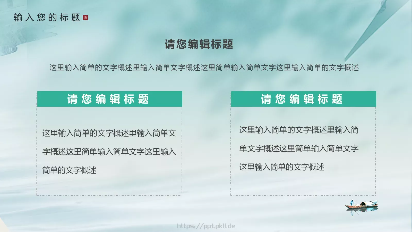 中式意趣山水茶杯PPT模板 第 7 页预览图