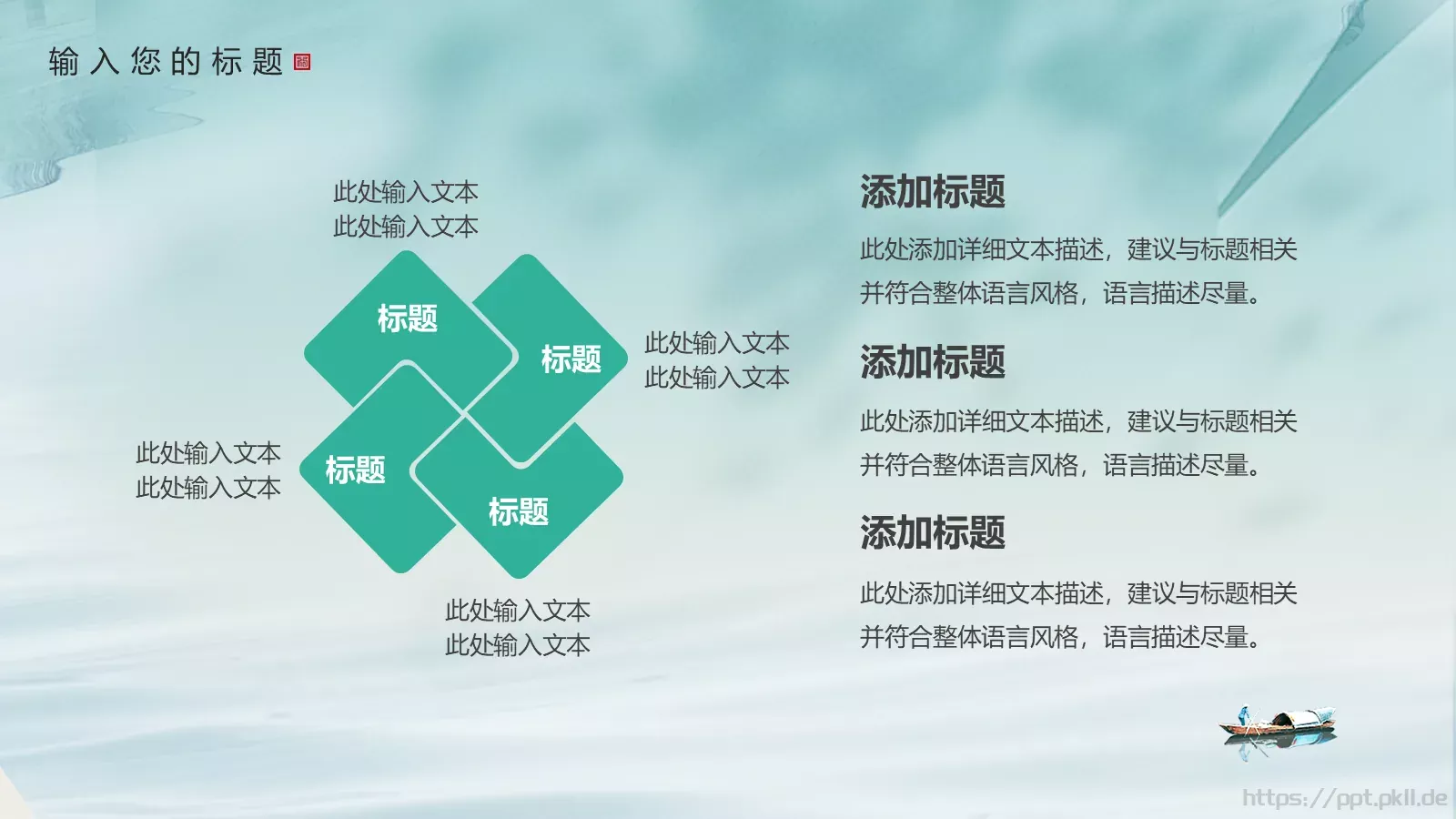 中式意趣山水茶杯PPT模板 第 11 页预览图