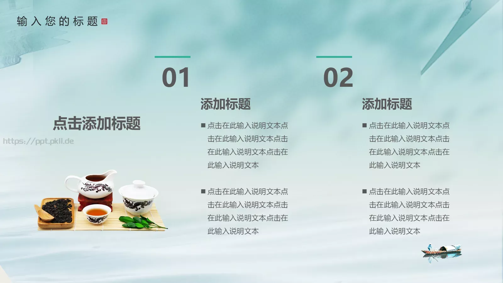 中式意趣山水茶杯PPT模板 第 10 页预览图