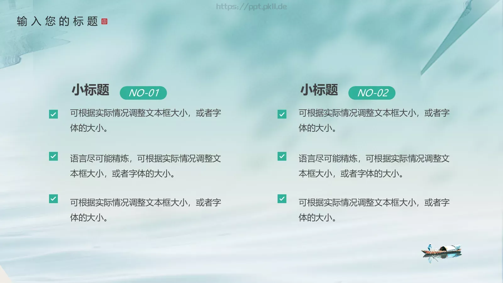 中式意趣山水茶杯PPT模板 第 12 页预览图
