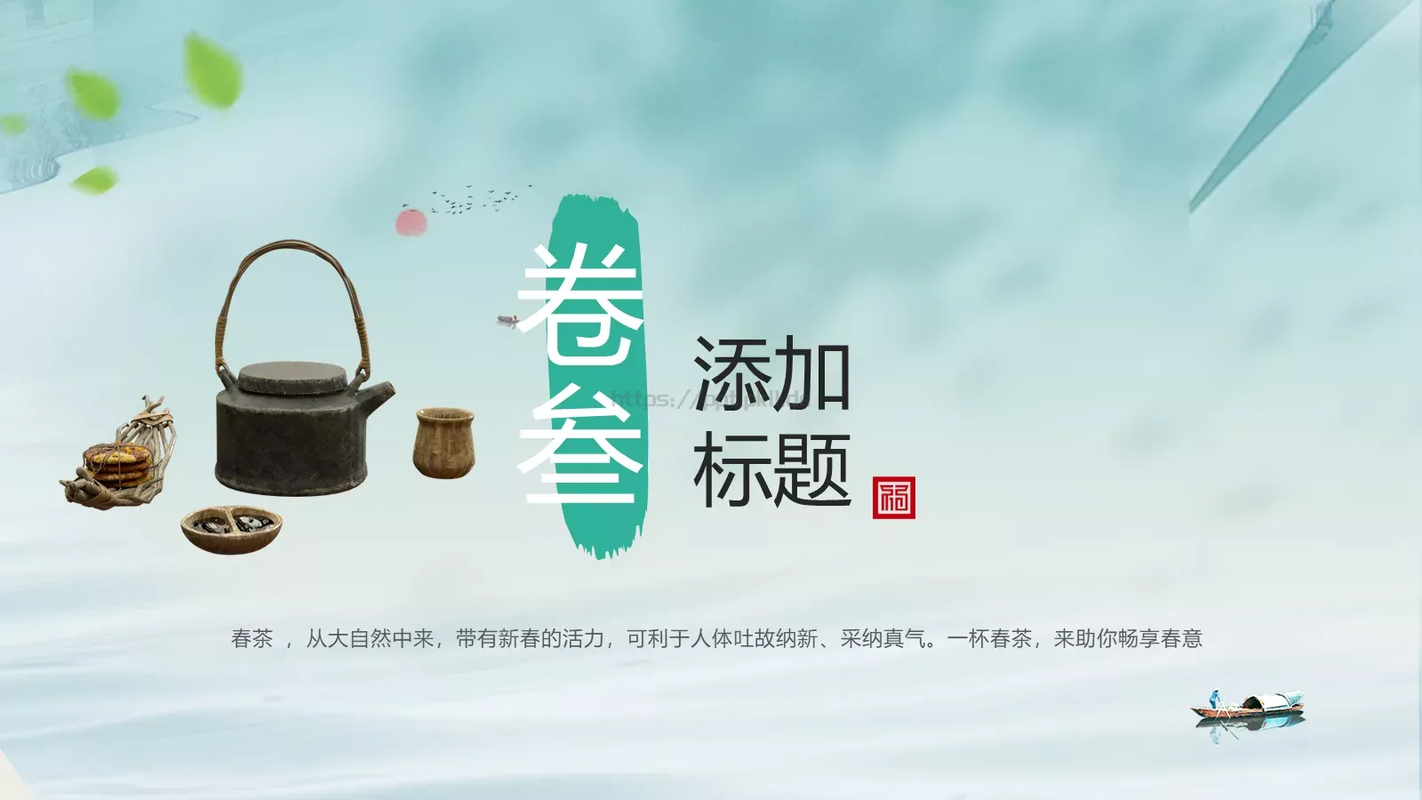 中式意趣山水茶杯PPT模板 第 13 页预览图