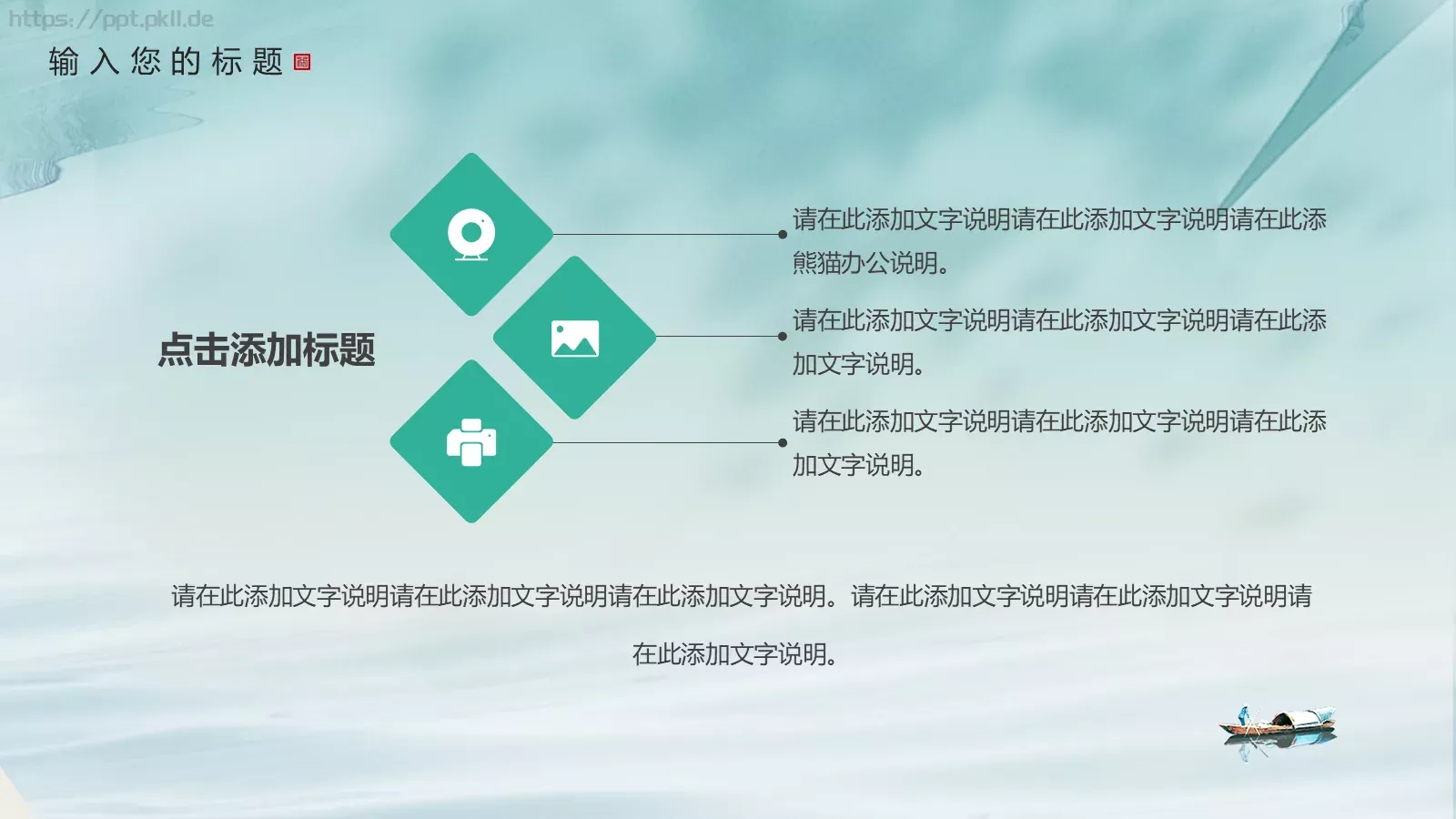 中式意趣山水茶杯PPT模板 第 14 页预览图