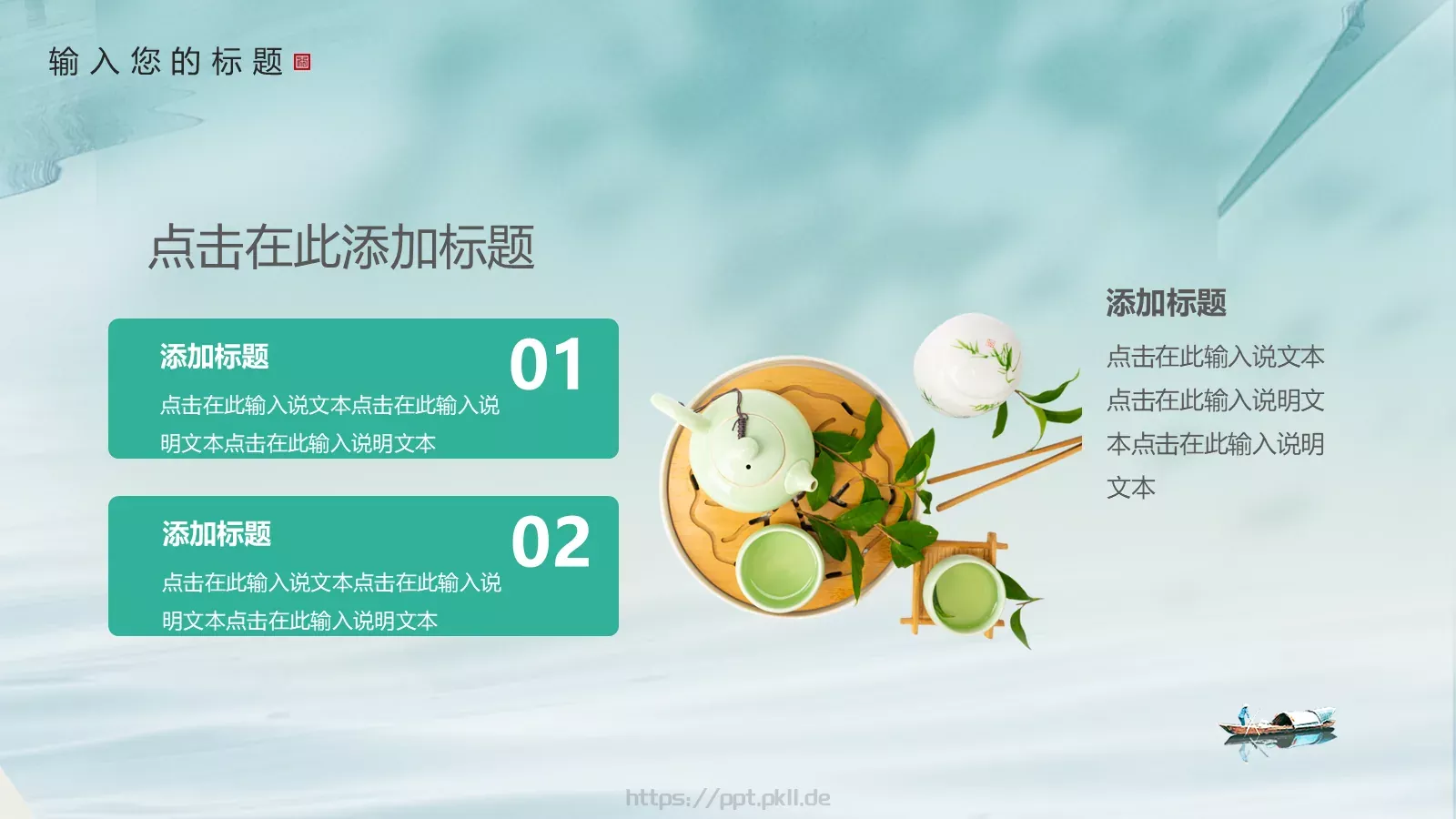 中式意趣山水茶杯PPT模板 第 15 页预览图