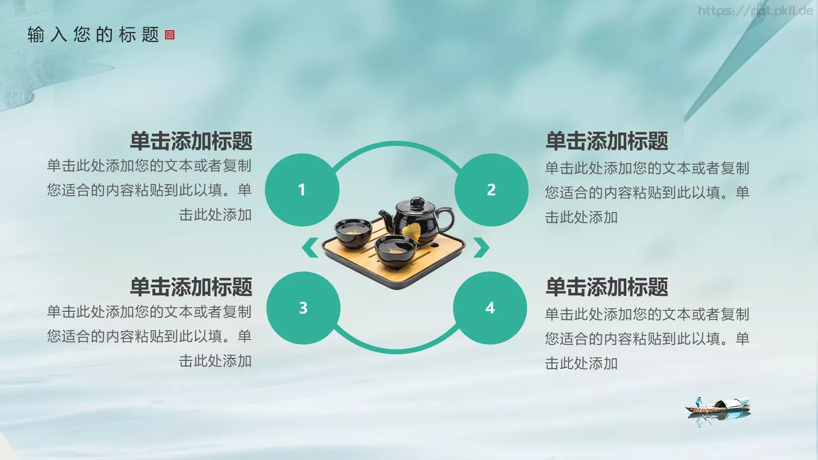 中式意趣山水茶杯PPT模板 第 16 页预览图