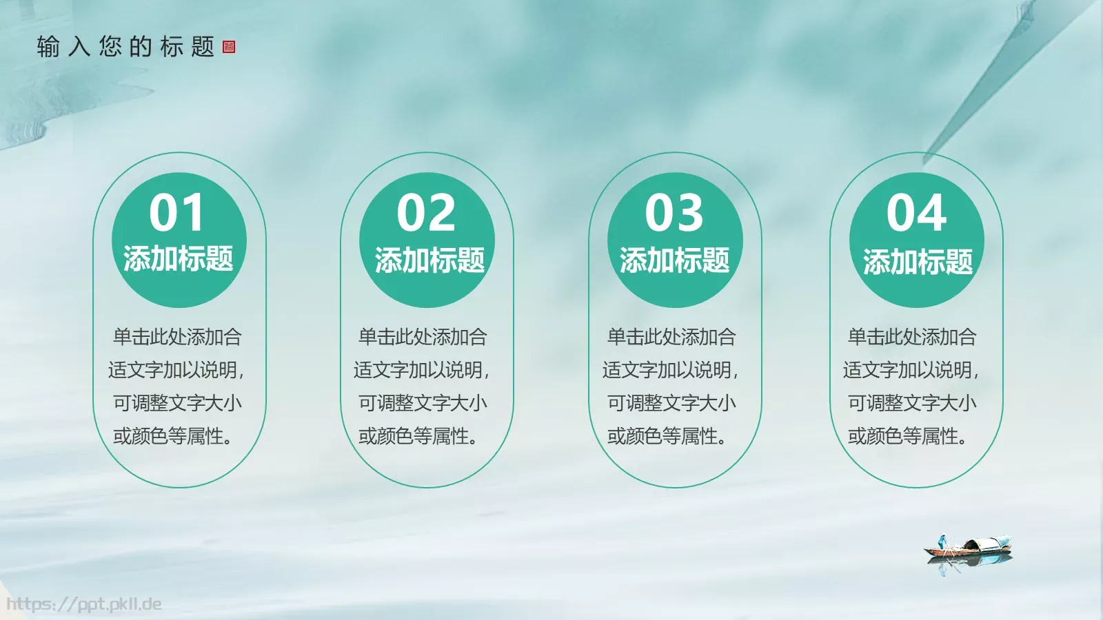 中式意趣山水茶杯PPT模板 第 17 页预览图
