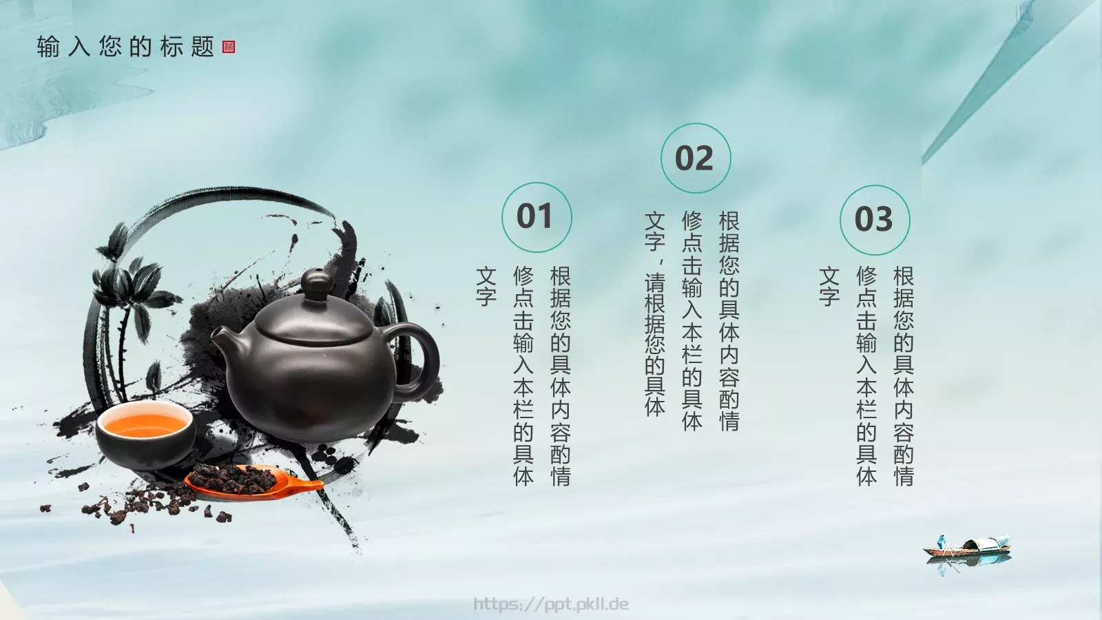 中式意趣山水茶杯PPT模板 第 20 页预览图