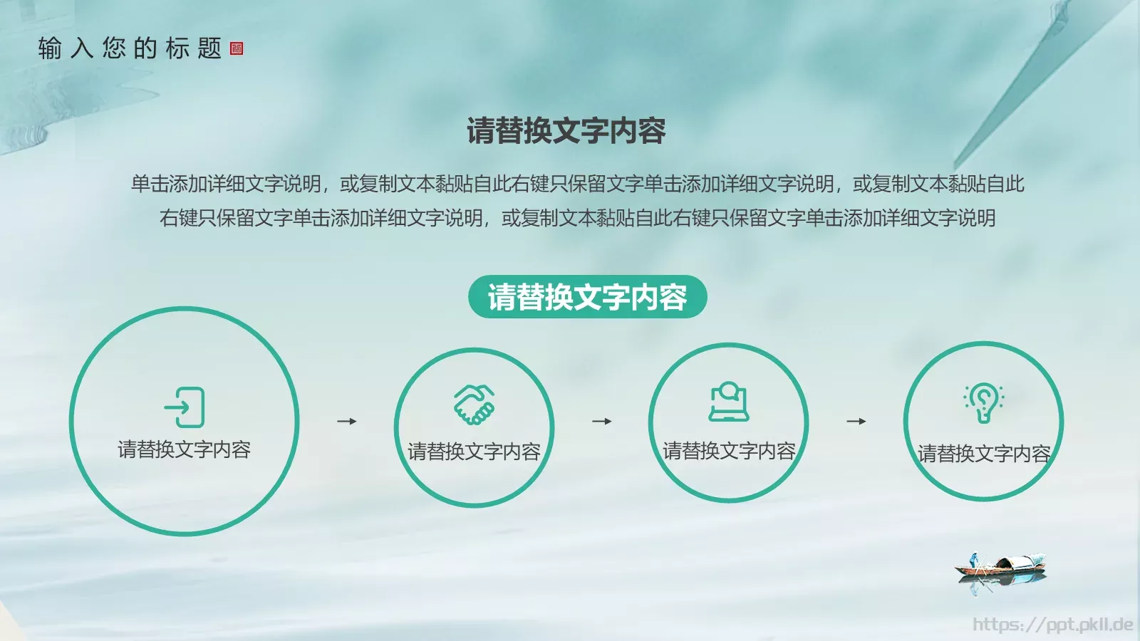 中式意趣山水茶杯PPT模板 第 21 页预览图