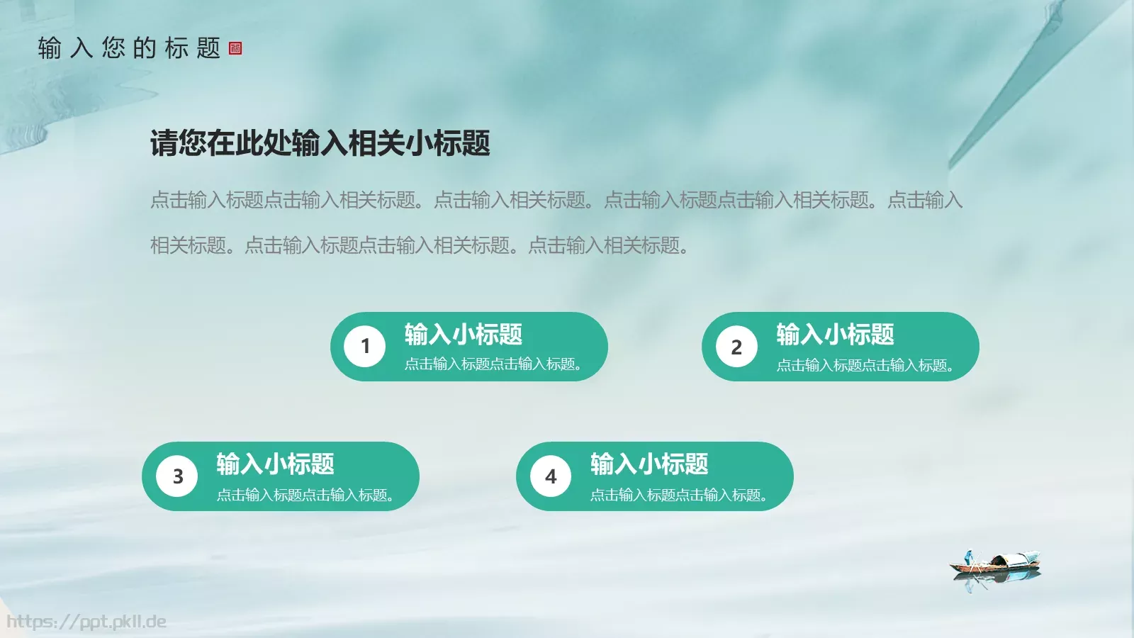 中式意趣山水茶杯PPT模板 第 22 页预览图
