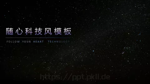 科技互联网随心科技风PPT模板 缩略图