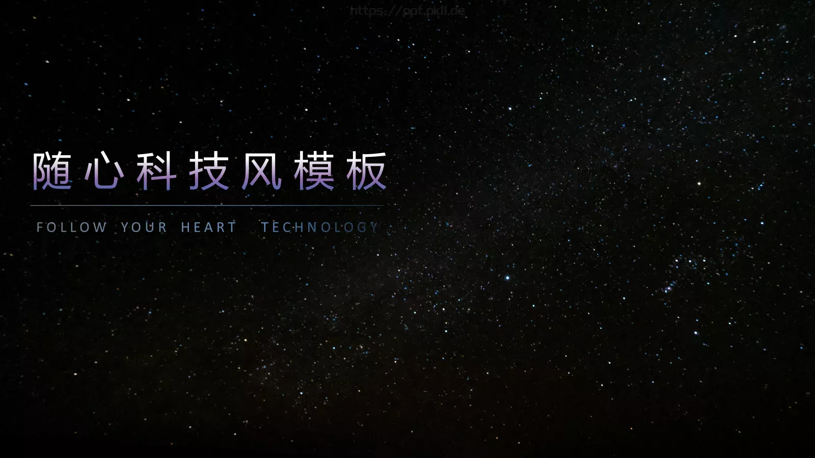 科技互联网随心科技风PPT模板 封面图