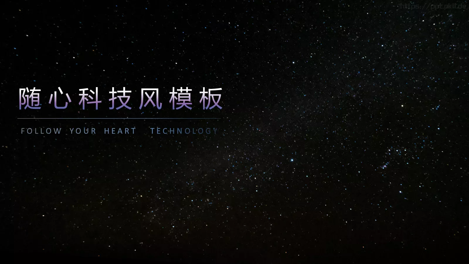 科技互联网随心科技风PPT模板 第 1 页缩略图