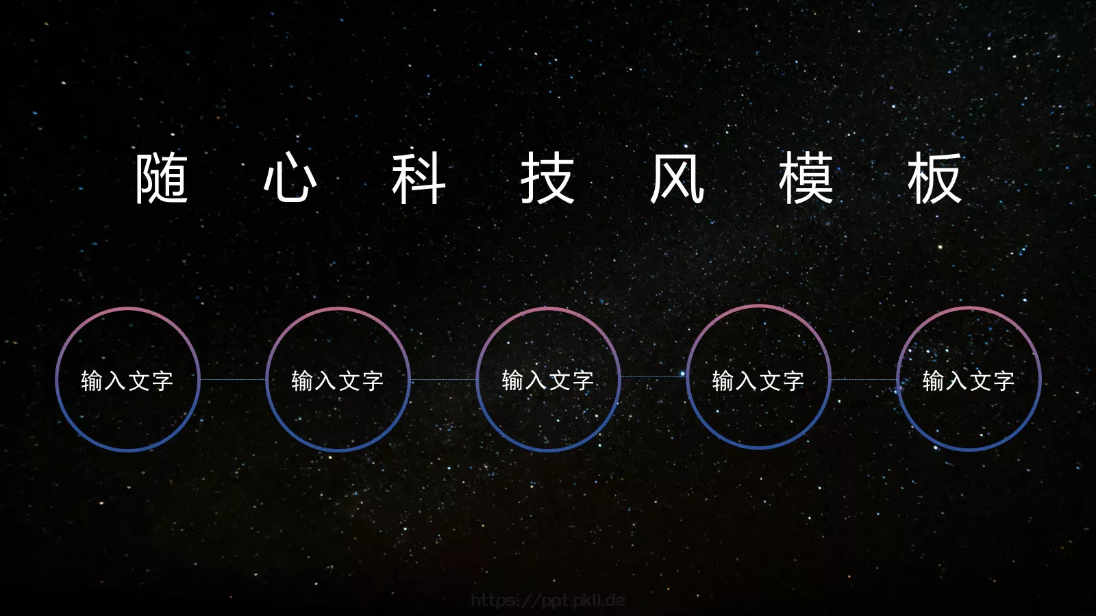 科技互联网随心科技风PPT模板 第 8 页预览图