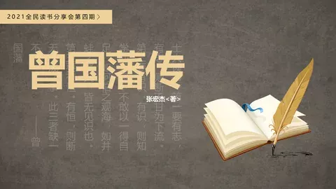 全民读书分享会第四期PPT模板 缩略图
