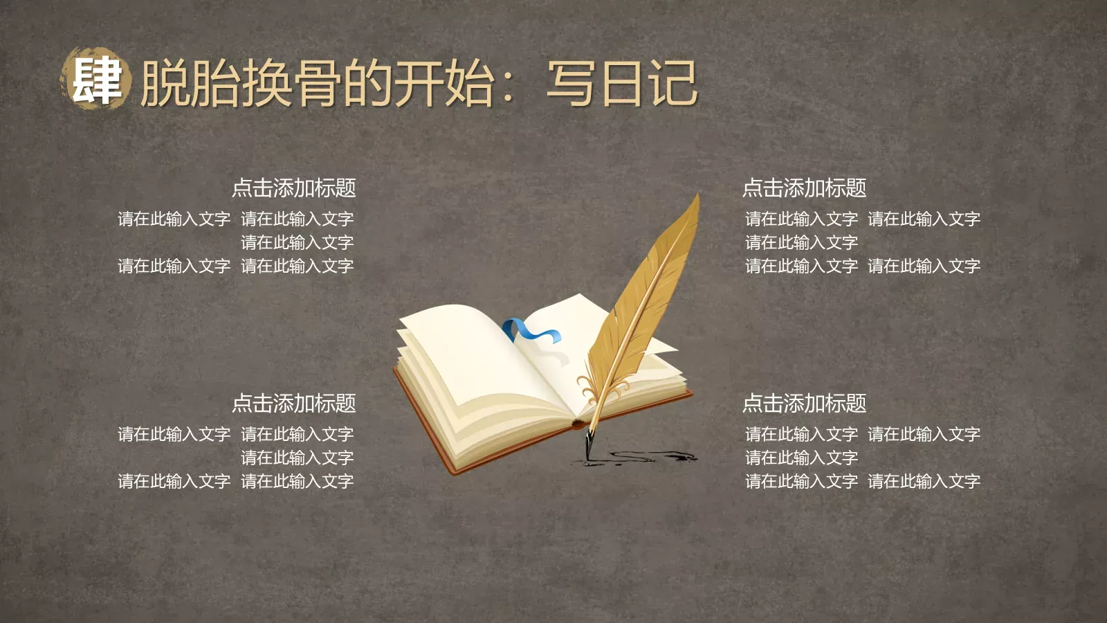 全民读书分享会第四期PPT模板 第 12 页预览图