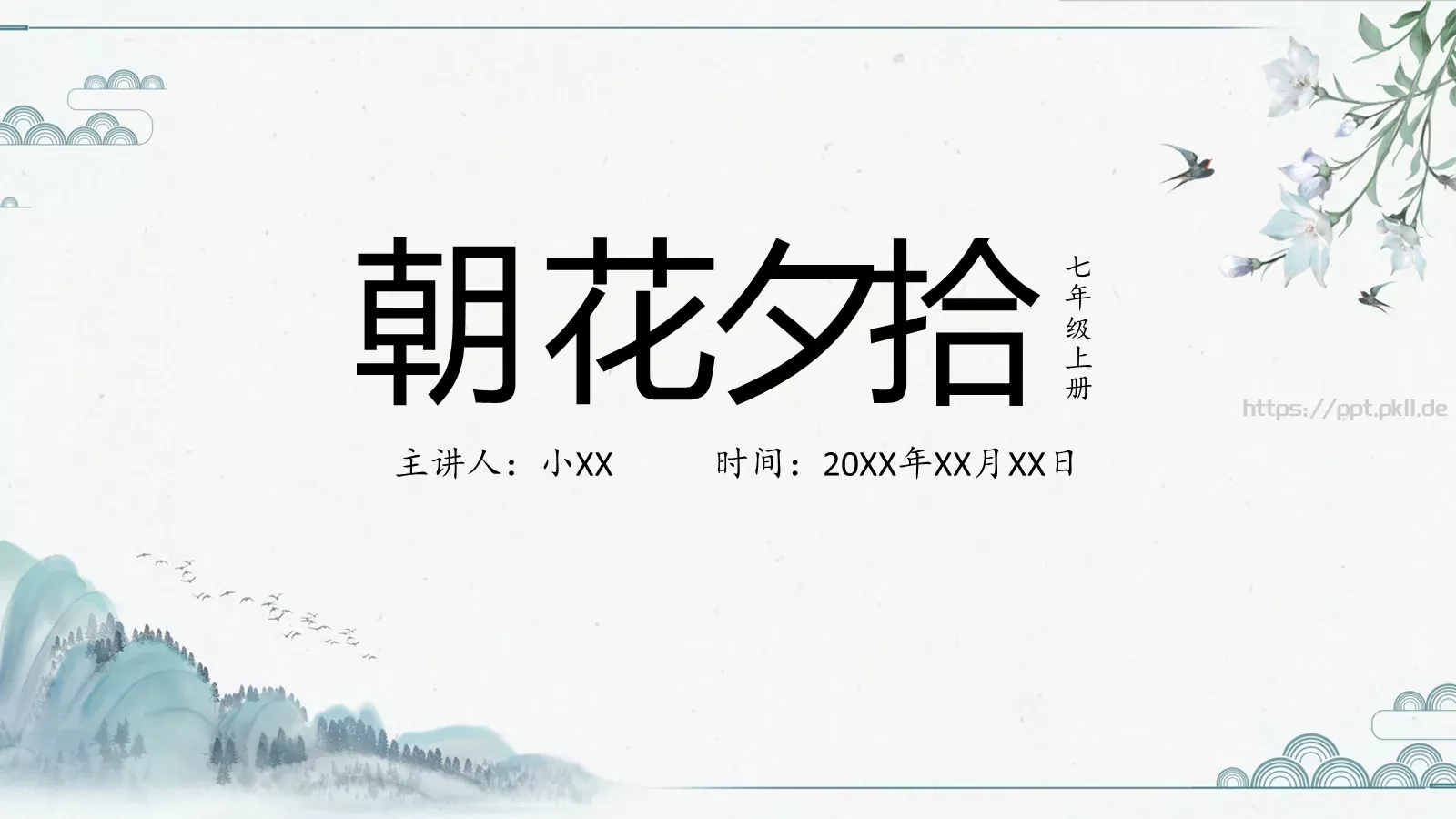 主讲人介绍PPT模板 封面图