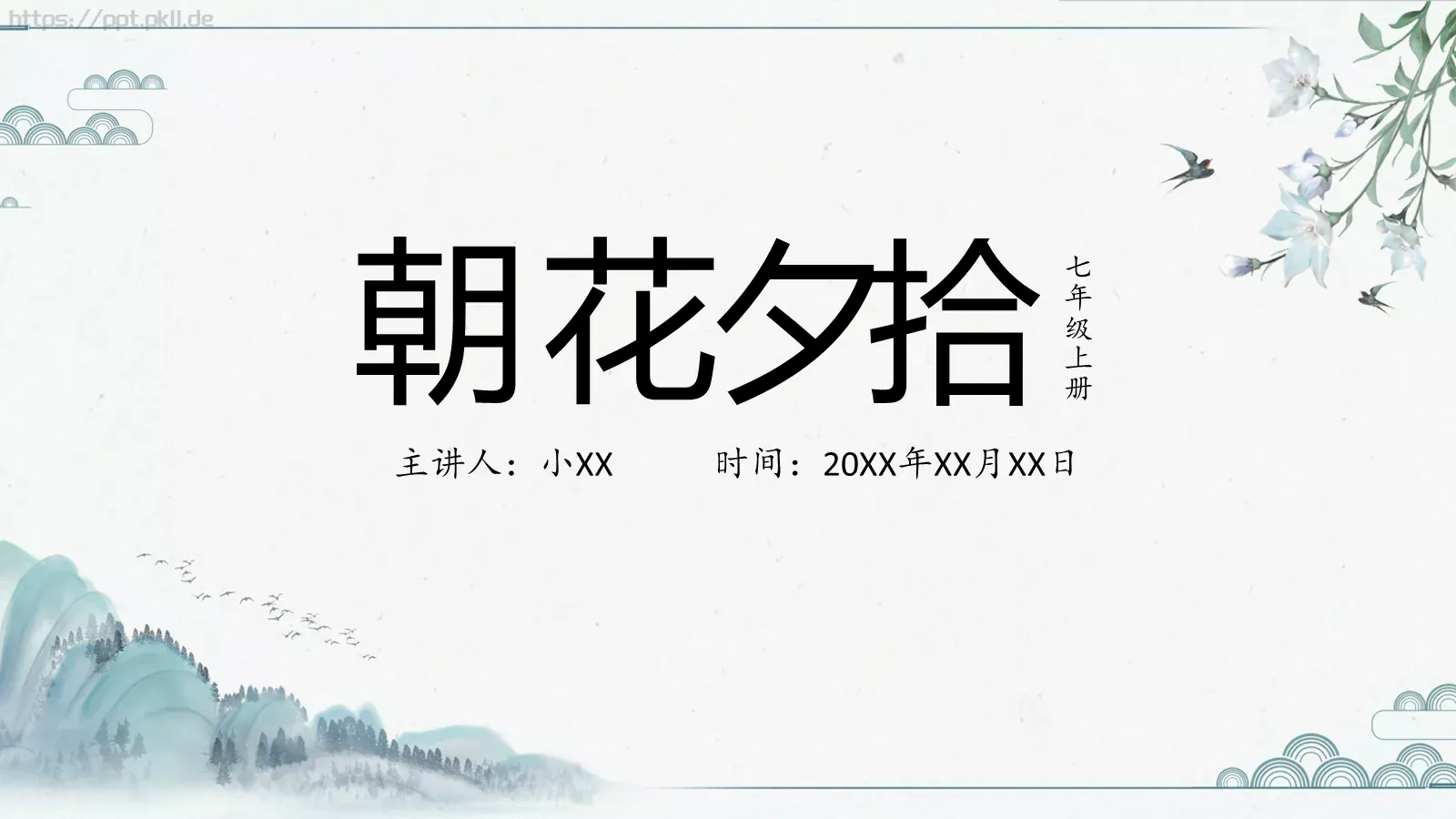 主讲人介绍PPT模板 第 1 页缩略图
