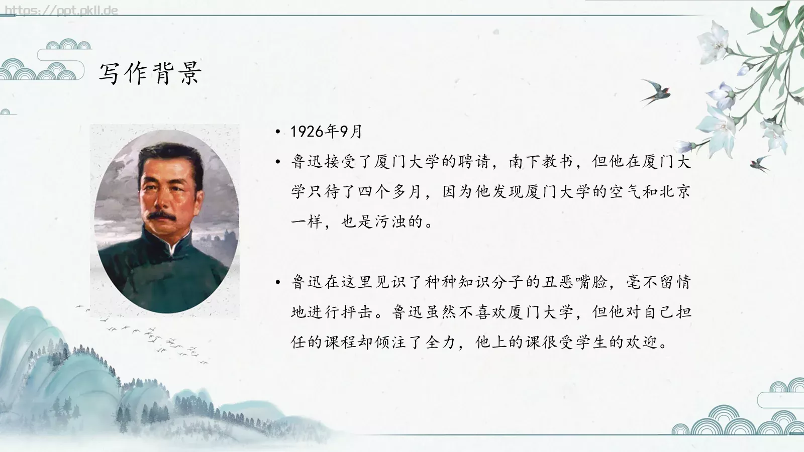 主讲人介绍PPT模板 第 4 页缩略图