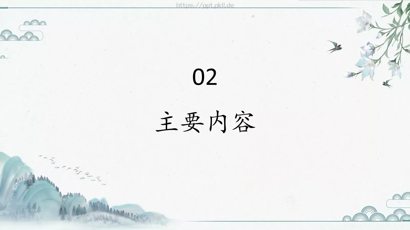 主讲人介绍PPT模板 第 5 页预览图