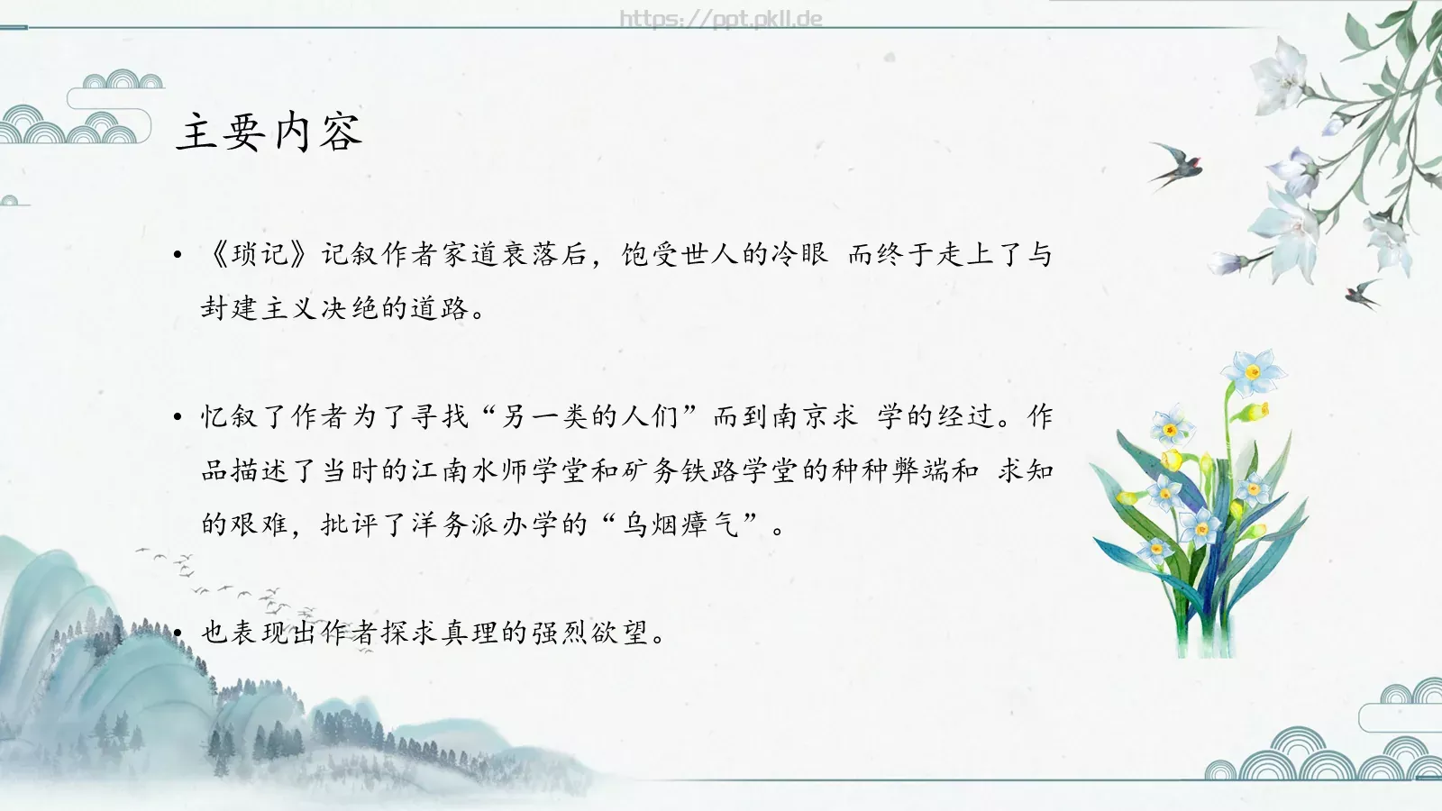主讲人介绍PPT模板 第 6 页预览图