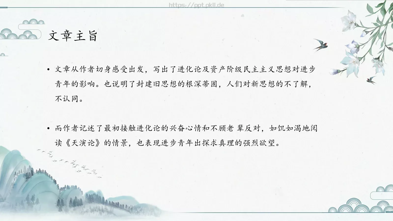 主讲人介绍PPT模板 第 8 页预览图