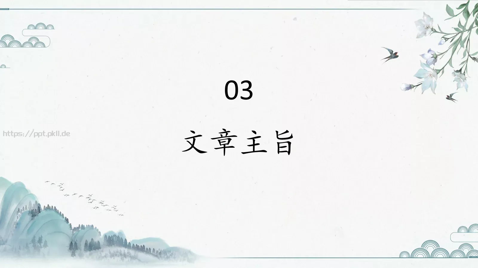 主讲人介绍PPT模板 第 7 页预览图