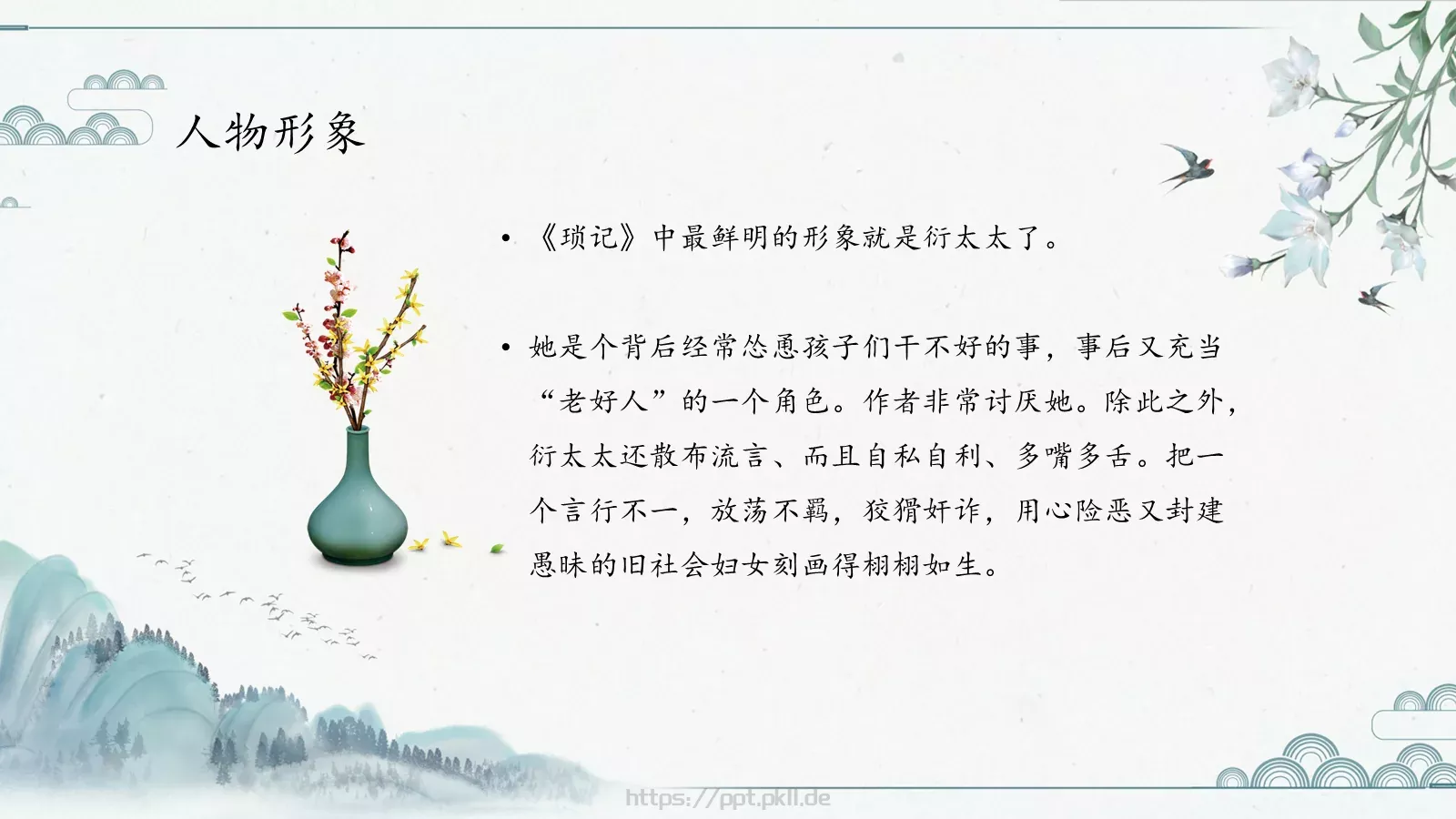 主讲人介绍PPT模板 第 10 页预览图