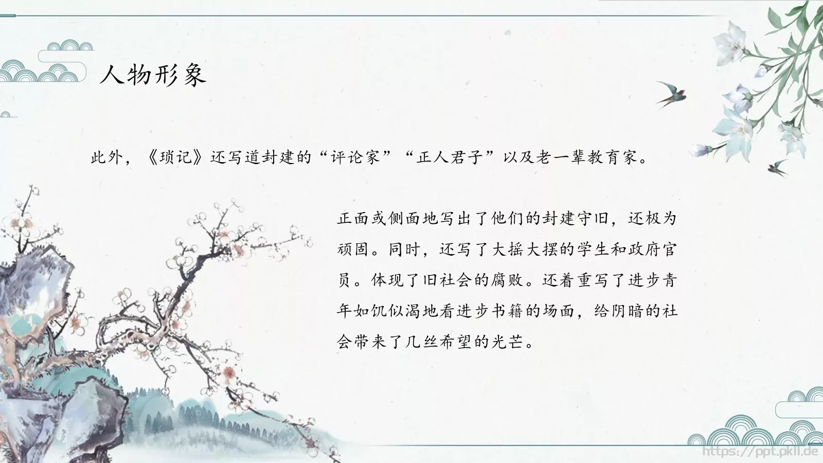 主讲人介绍PPT模板 第 11 页预览图